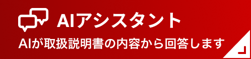 AIアシスタント