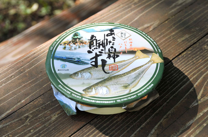 名産をテイクアウトして、いただこう。こちらは秋田名物ハタハタずし。