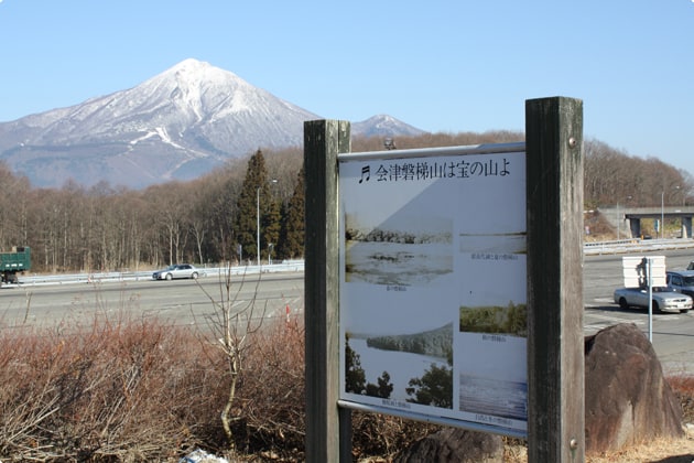 看板には、季節ごとの磐梯山が描かれています。