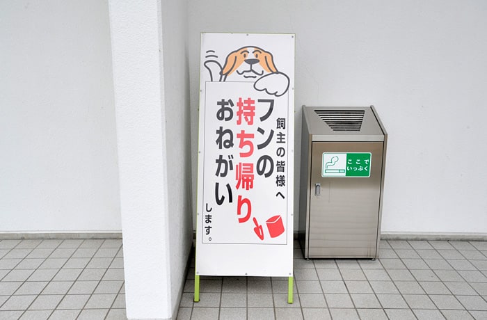 わんこの排泄物は持ち帰りましょうね。