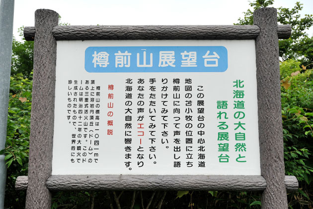 樽前山で跳ね返った自分の声がエコーして聞こえますよ。