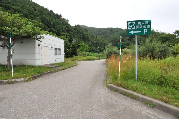 「噴火湾展望公園」へは看板の方向へ歩いて行きます。