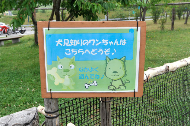 他のわんこが苦手な愛犬には嬉しい気遣いです。