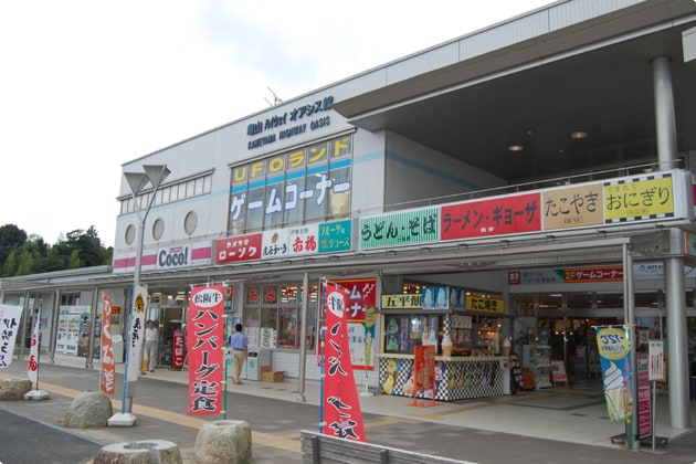 こちらは「ハイウェイオアシス館」です。