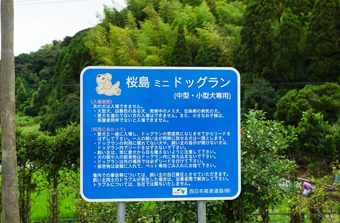 桜島サービスエリア 上り 九州自動車道 高速道路サービスエリア パーキングエリア情報 Honda Dog Honda