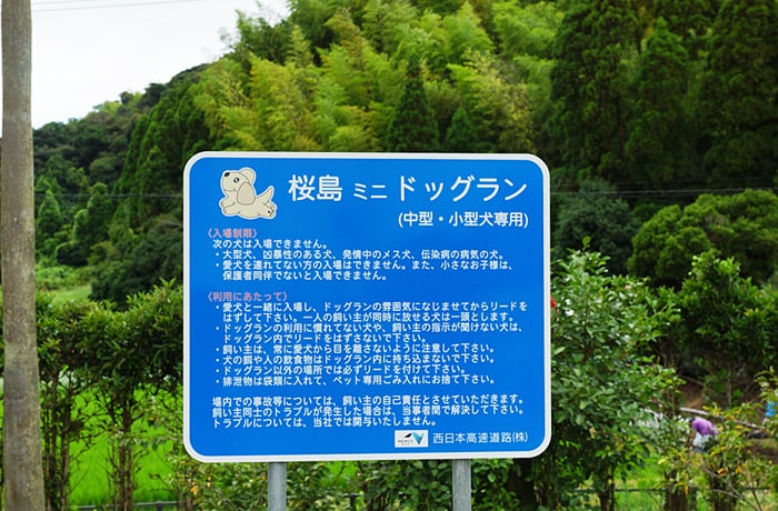 ミニドッグラン入口です、注意書きを読んでから入場しましょう。