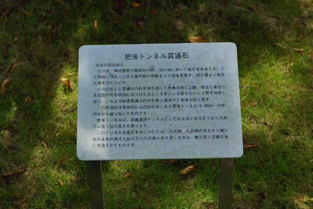 「肥後トンネル 貫通石」とは、の説明が書いてあります。わんこと見てみましょう。