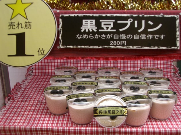 ほどよい甘さの黒豆プリン。