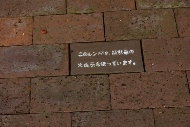 観光案内図の下のレンガは新燃岳の火山灰でできていますよ。