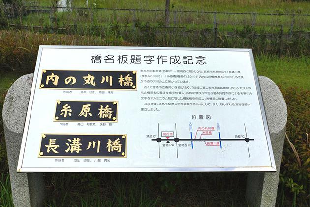 橋名板題字作成記念のレリーフは将来にわたり親しまれる道路を祈願しています。