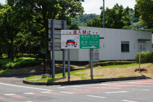 駐車場内は少々複雑なので、看板を頼りに通行しましょう。