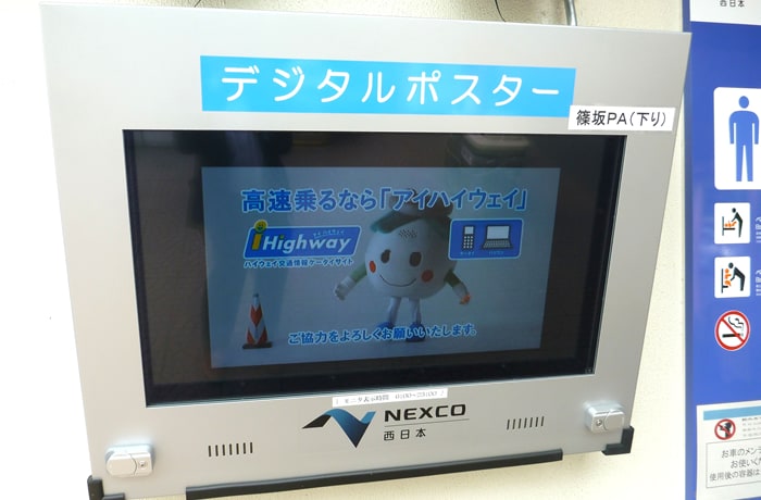 こちらは「デジタルポスター」。