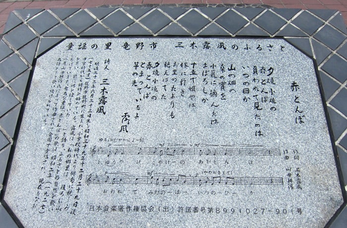 童謡「赤とんぼ」の楽譜と歌詞が刻まれています。