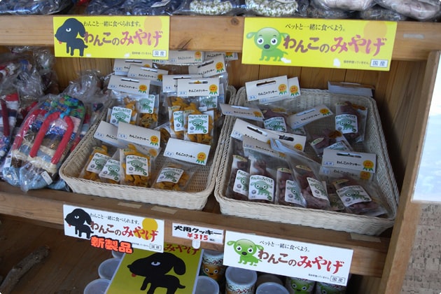 売店には、わんこ用のおやつが販売されています。