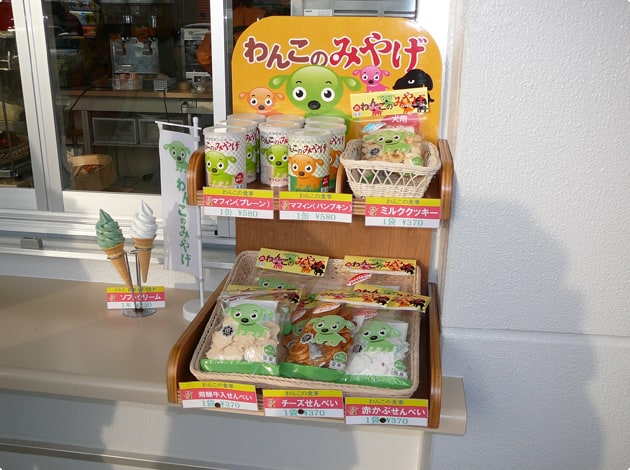 わんこ用のお土産も売っていますよ。