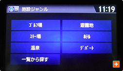 (5) 施設ジャンルの画面から「一覧から探す」を選びます。