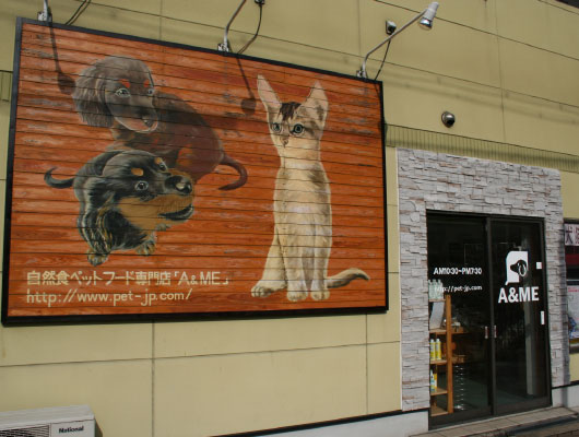 自然食にこだわったペットフード専門店