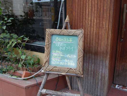 今日のランチは何かな？