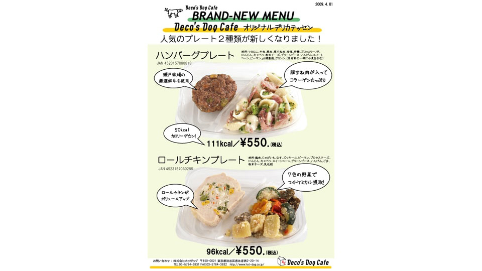 わんこ用メニューの充実にはビックリ！