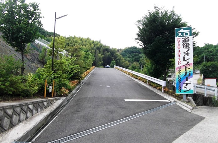 「道後フォレストガーデン」は緑豊かな丘にあります。