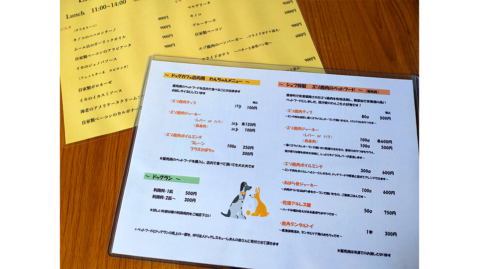 ドッグカフェ用のわんちゃんメニューと、お持帰り用のエゾ鹿肉のペットフードも販売しています。