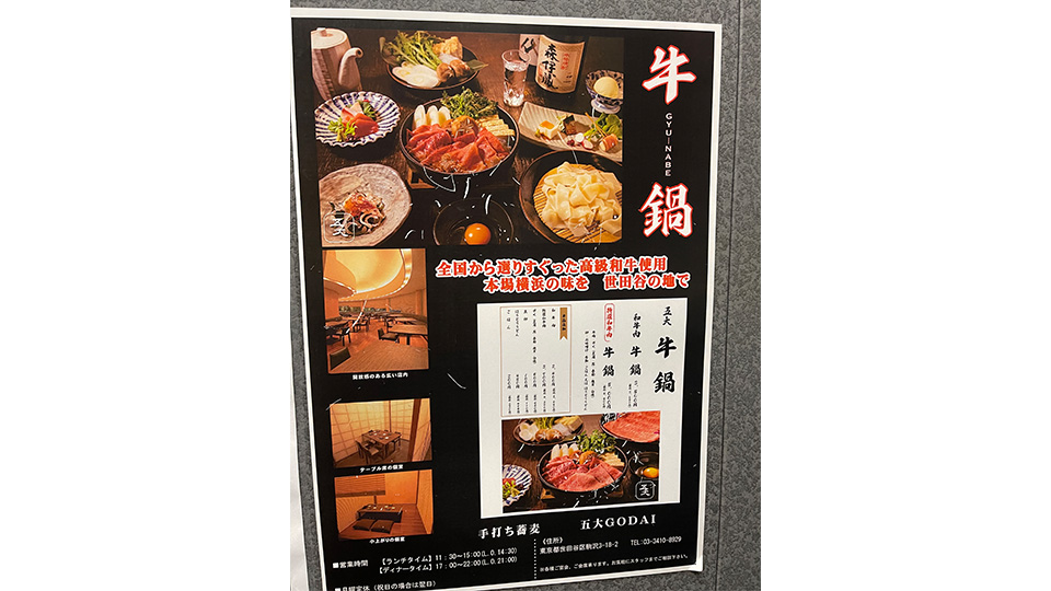 おすすめの牛鍋
