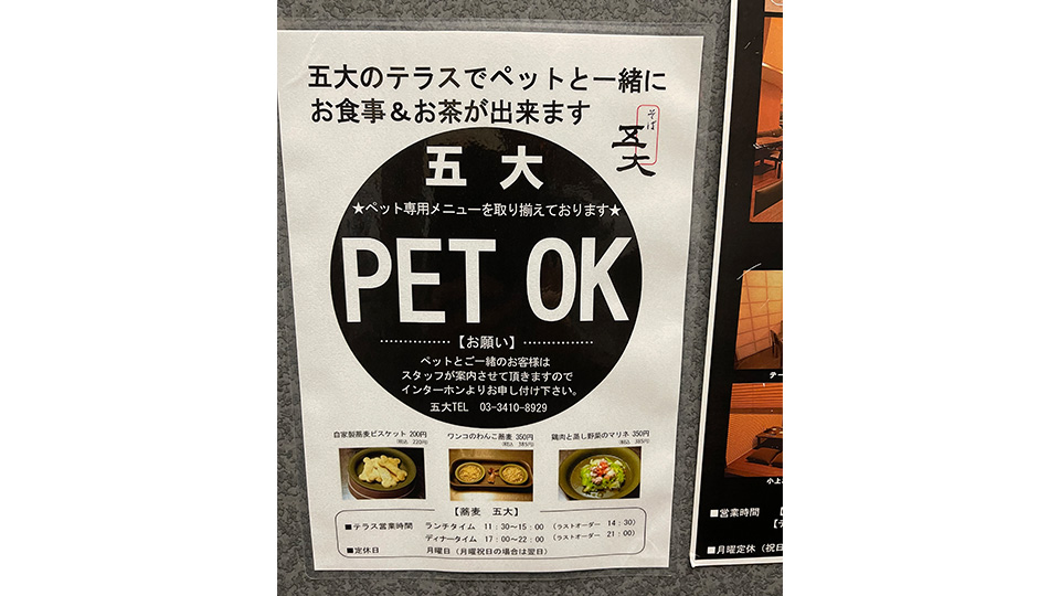 ペットOK