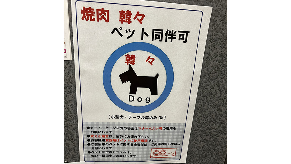 ペット大歓迎