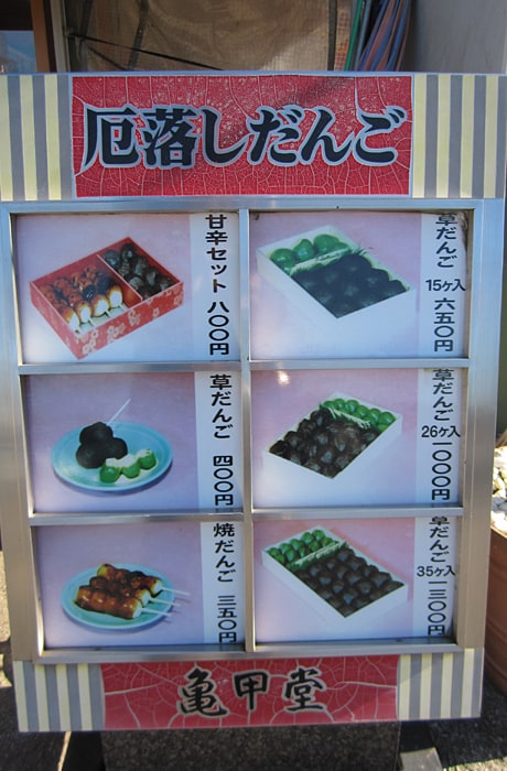 名物のおだんご。お土産にもいかが？
