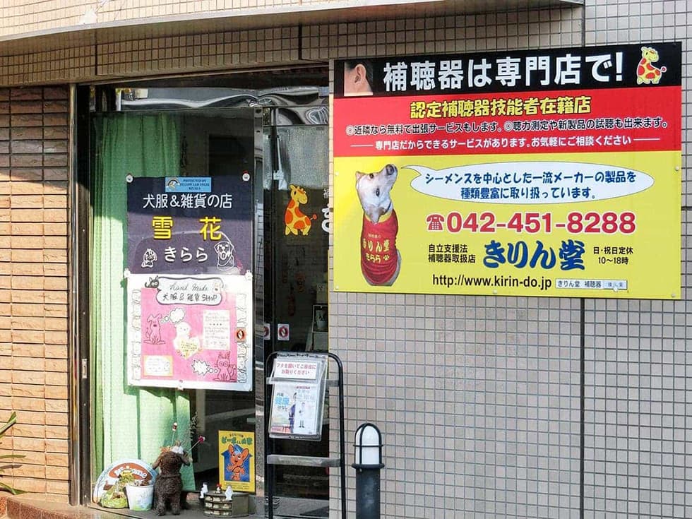 店内にはハンドメイド品など多彩なわんこグッズが並びます