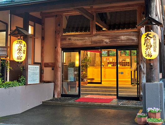 極上の源泉かけ流し温泉をわんこと楽しめる西那須温泉の一軒宿