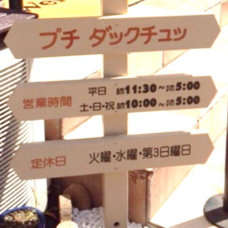 こちらに営業時間が書いてあるのでチェックできます。
