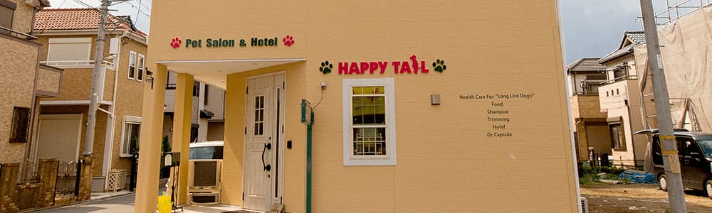 わんこの体をトータルにサポートしてくれるトリミングサロン