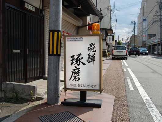 こちらの看板が目印です。