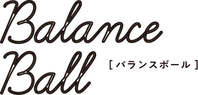Balance Ball [バランスボール]