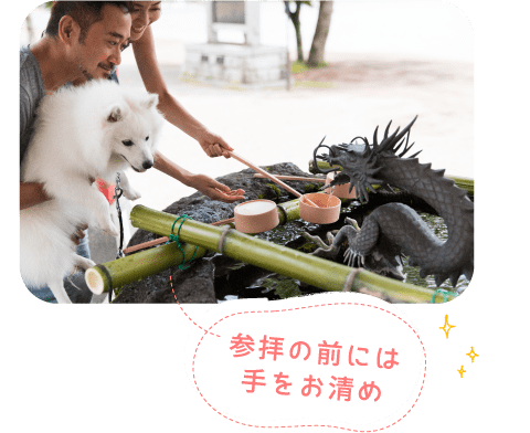 参拝の前には手をお清め