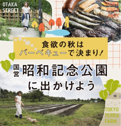 食欲の秋はバーベキューで決まり！国営昭和記念公園に出かけよう