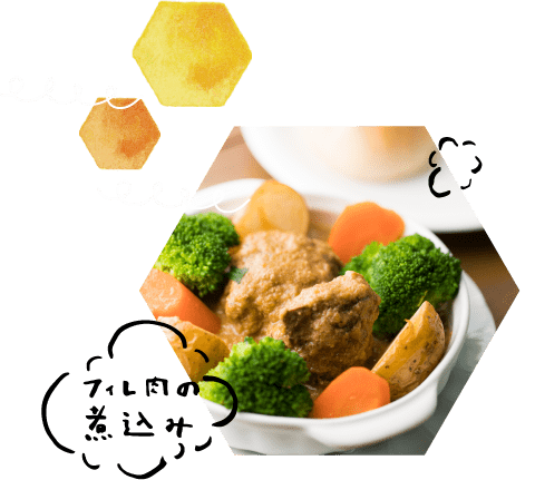 フィレ肉の煮込み