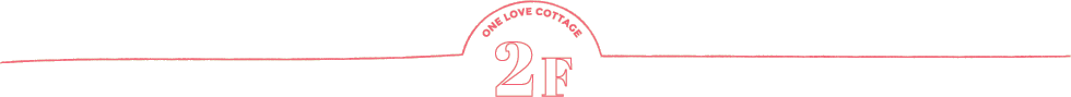 ONE LOVE COTTAGE 2F