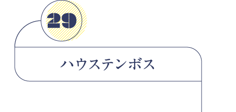 ハウステンボス