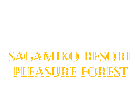 Spot 3 さがみ湖リゾート プレジャーフォレスト