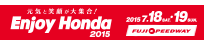 Enjoy Honda 2015 富士スピードウェイ