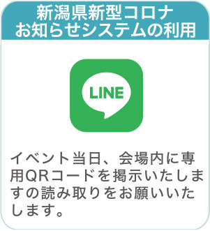 イベント当日、会場内に専用QRコードを掲示いたしますの読み取りをお願いいたします。