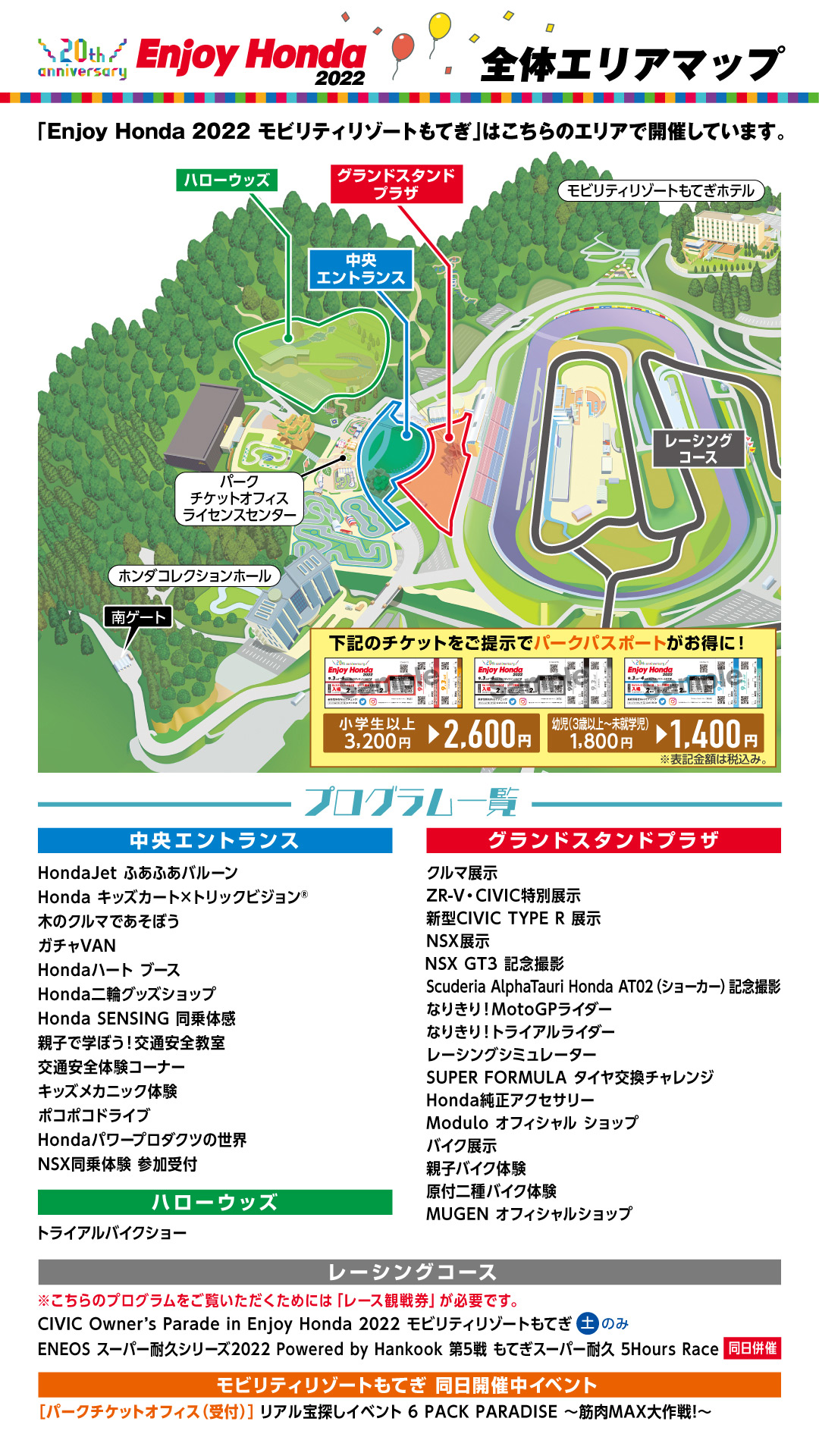 画像：全体エリアマップ