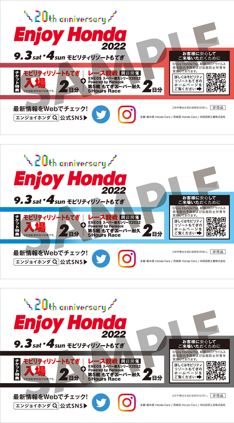 画像：チケットのサンプル