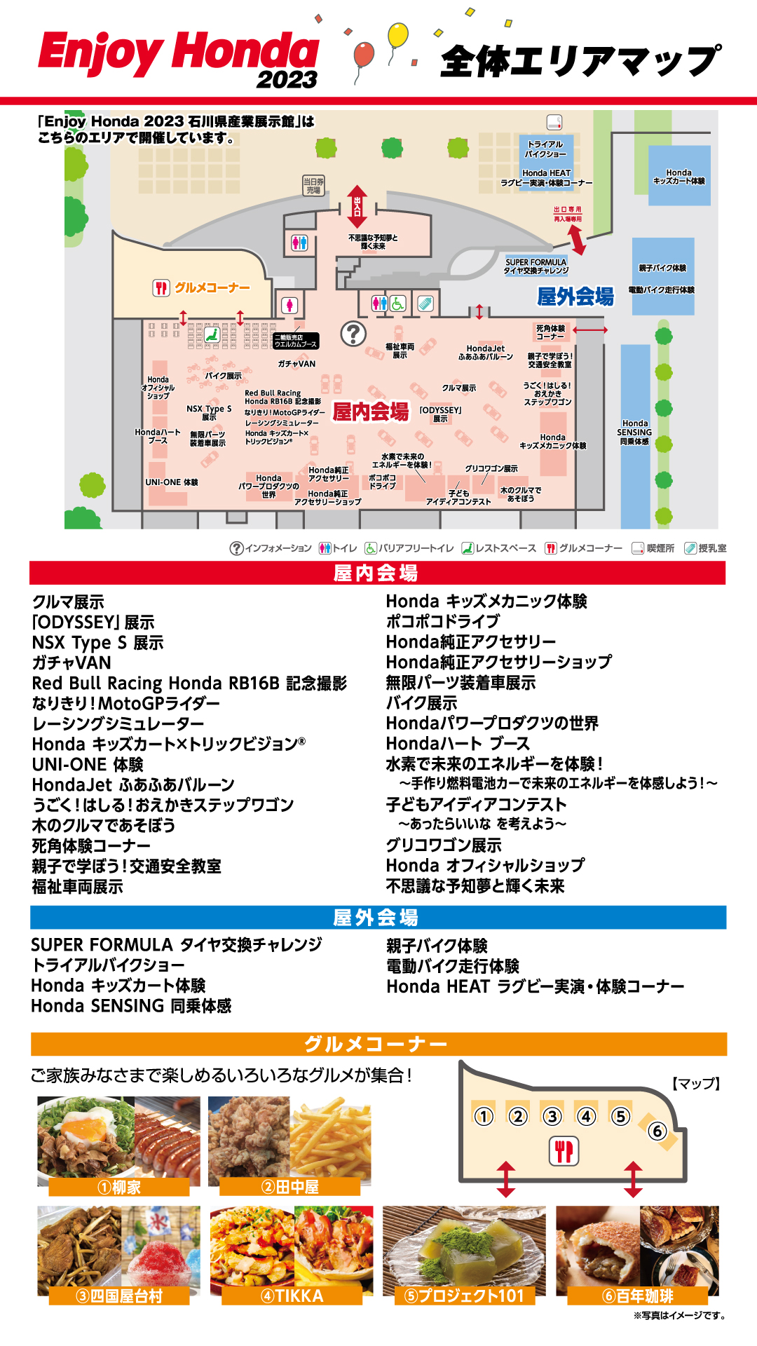 画像：全体エリアマップ