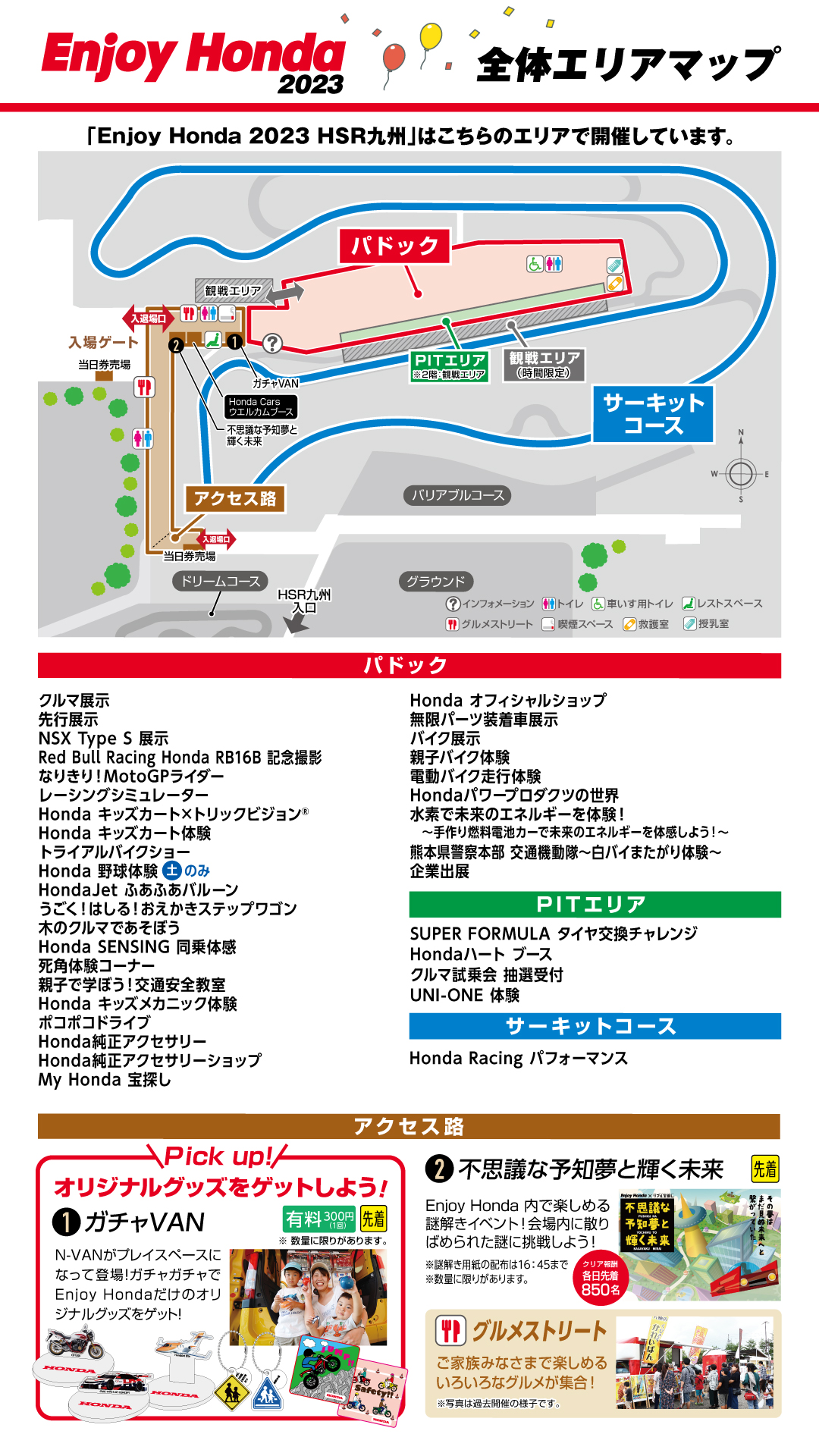 画像：全体エリアマップ
