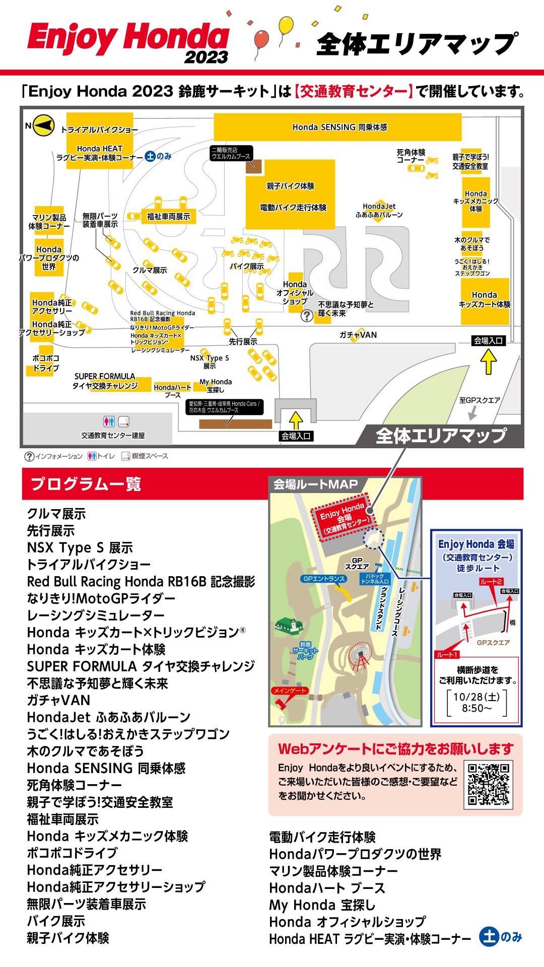 画像：全体エリアマップ