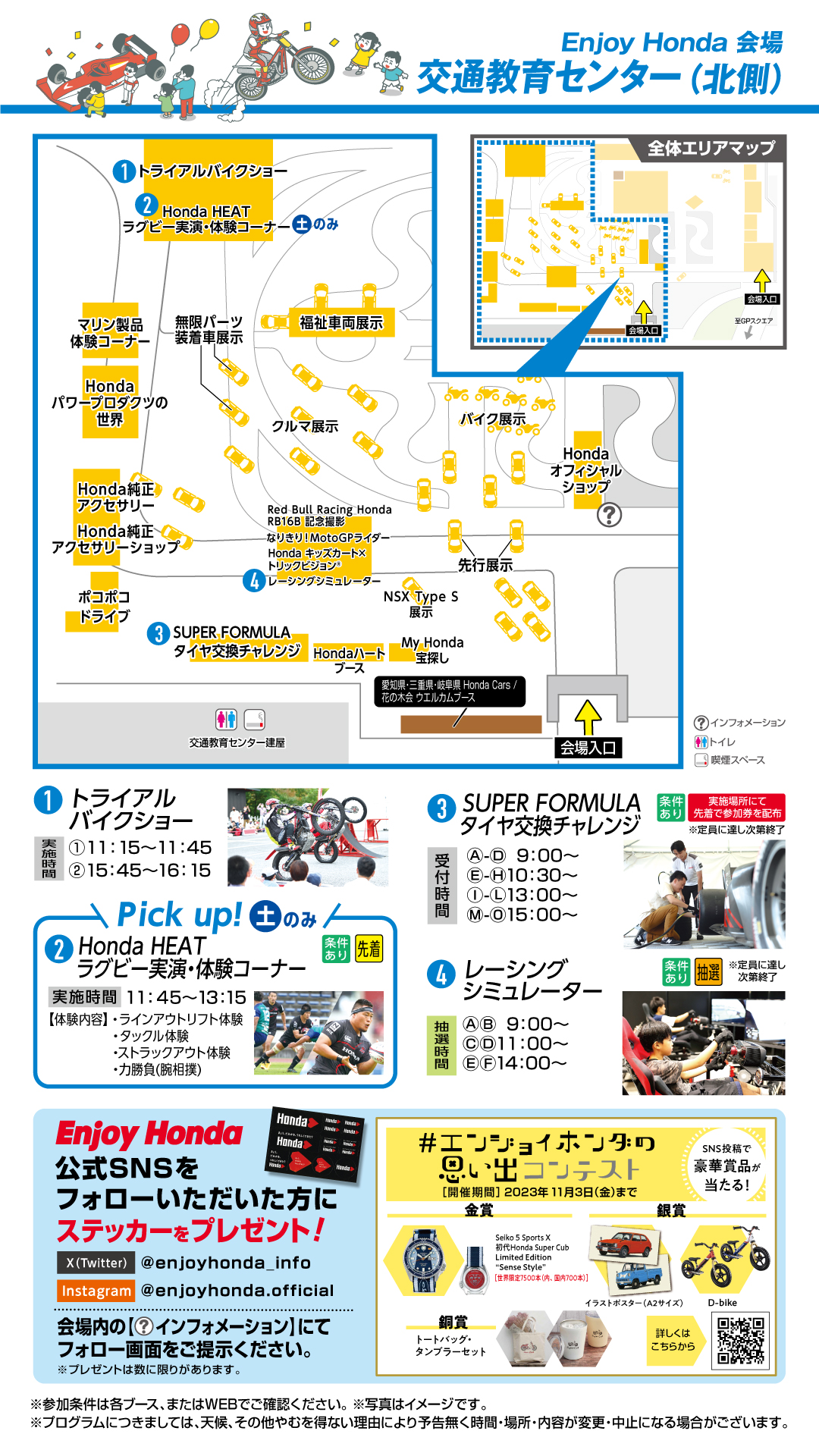 画像：交通教育センター（北側）マップ