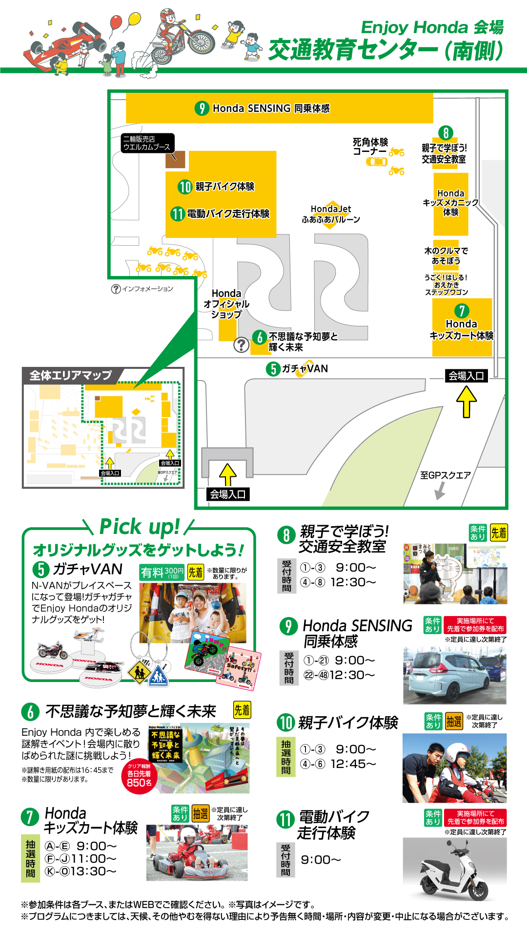 画像：交通教育センター（南側）マップ